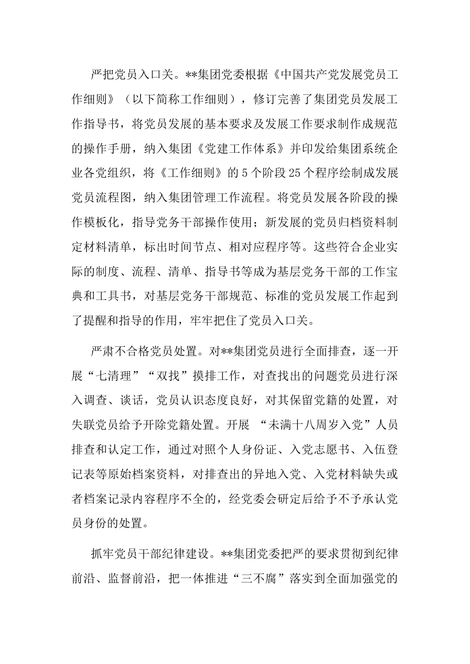集团公司党委党员队伍教育管理工作经验材料_第3页