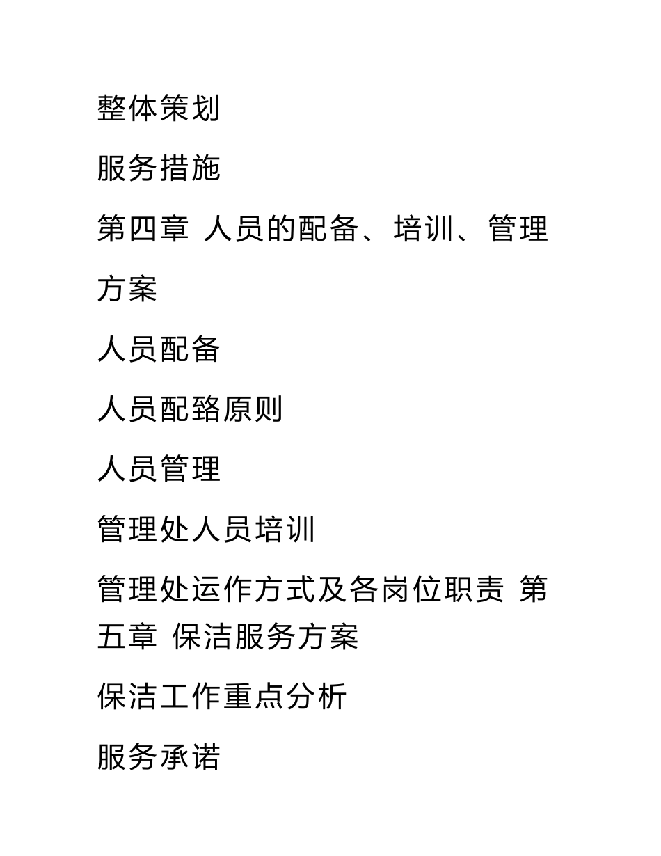 医院物业保洁服务方案_第2页
