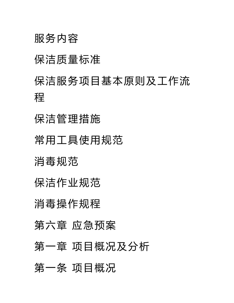 医院物业保洁服务方案_第3页