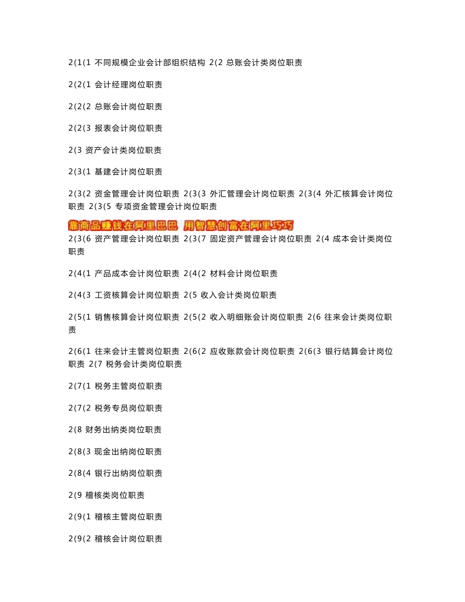 【企业】公司财务内控方案范本（管理制度）P548_第2页