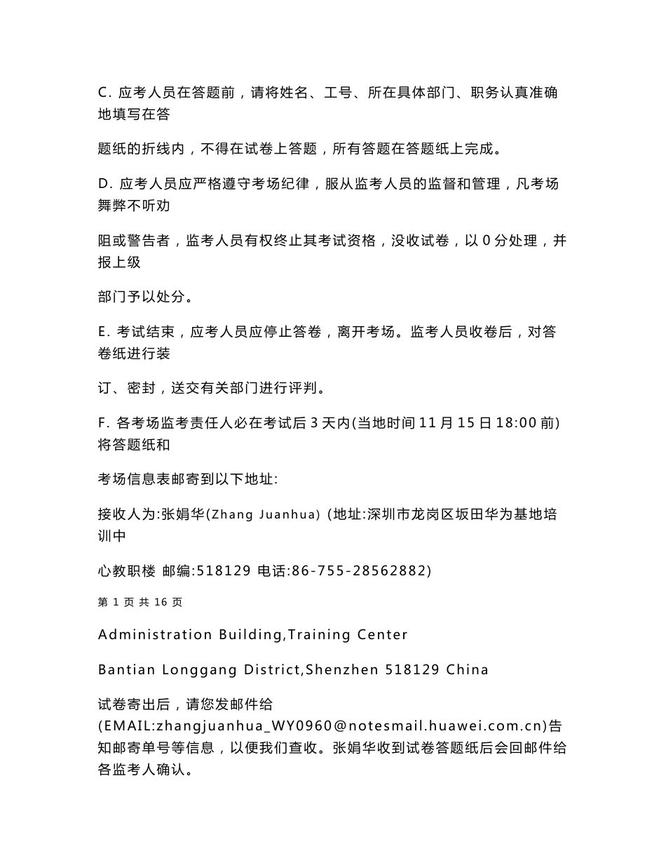 2005年11月全球技术服务部技术大比武无线核心网CS中方员工试题（含答案）_第2页