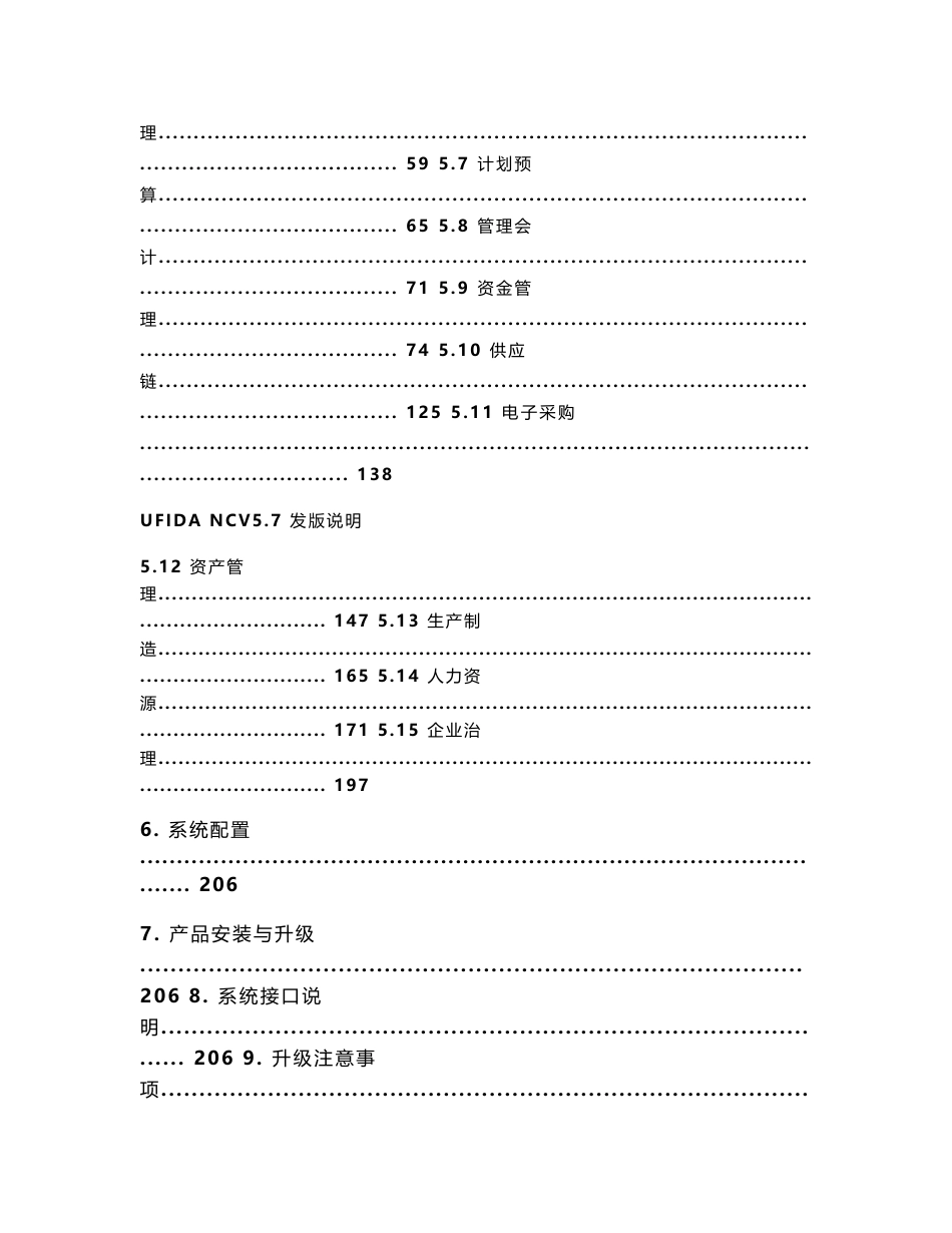 用友NC全功能说明_第2页