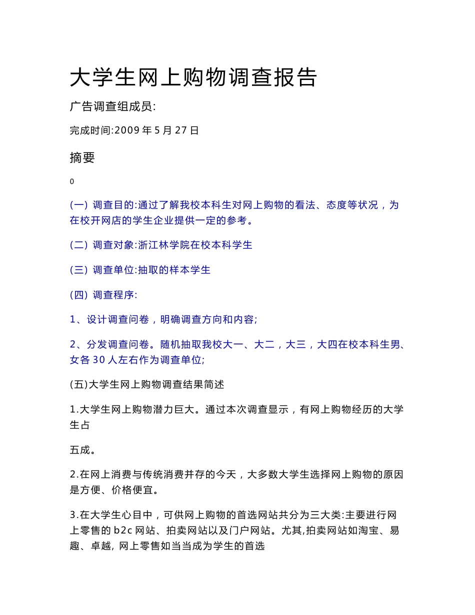 大学生网上购物调查报告_第1页