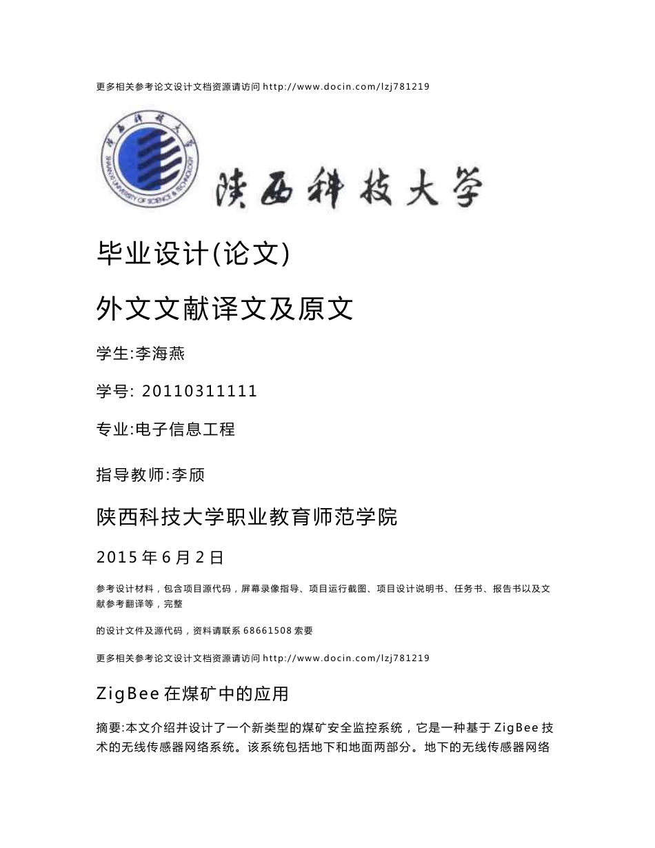 【毕业论文】小型气象站气候监测系统设计ZigBee外文文献加翻译_第1页