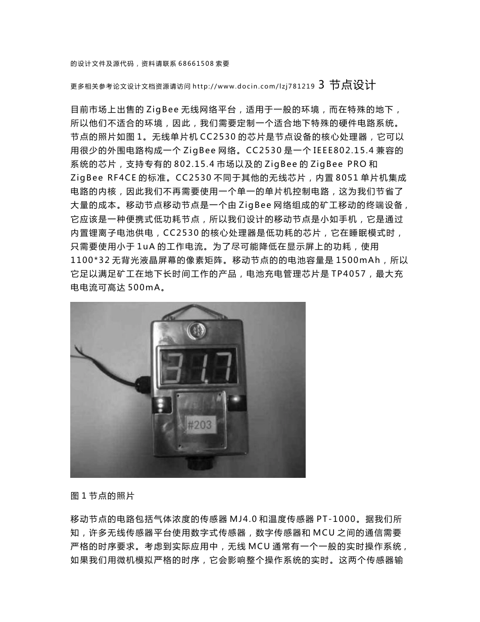 【毕业论文】小型气象站气候监测系统设计ZigBee外文文献加翻译_第3页
