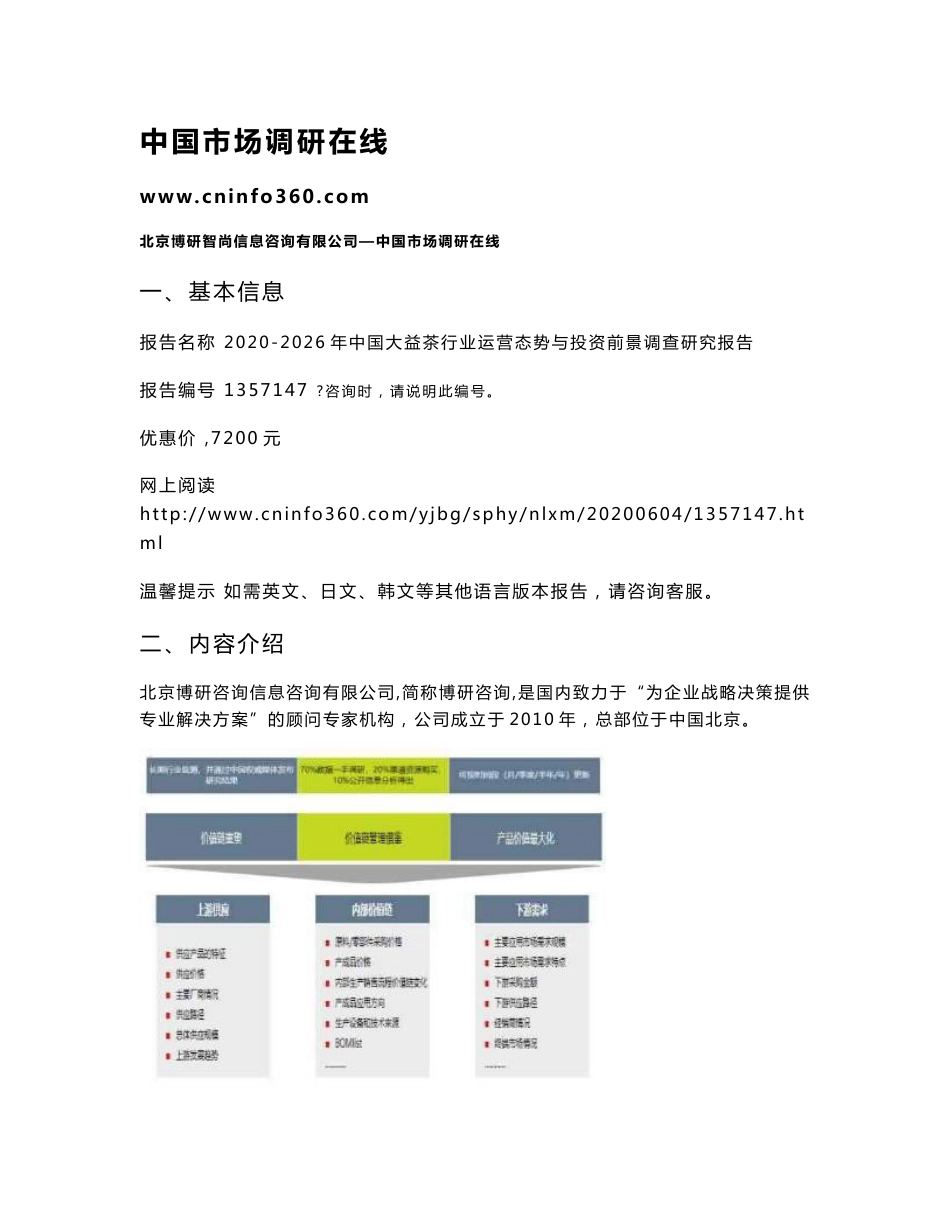 2020年中国大益茶行业运营态势与投资前景调查研究报告_第1页