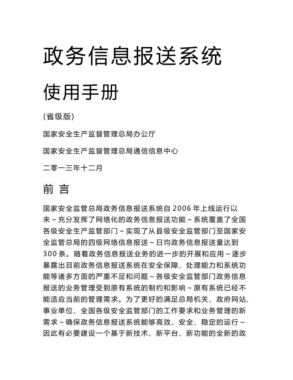 政务信息报送系统_第1页