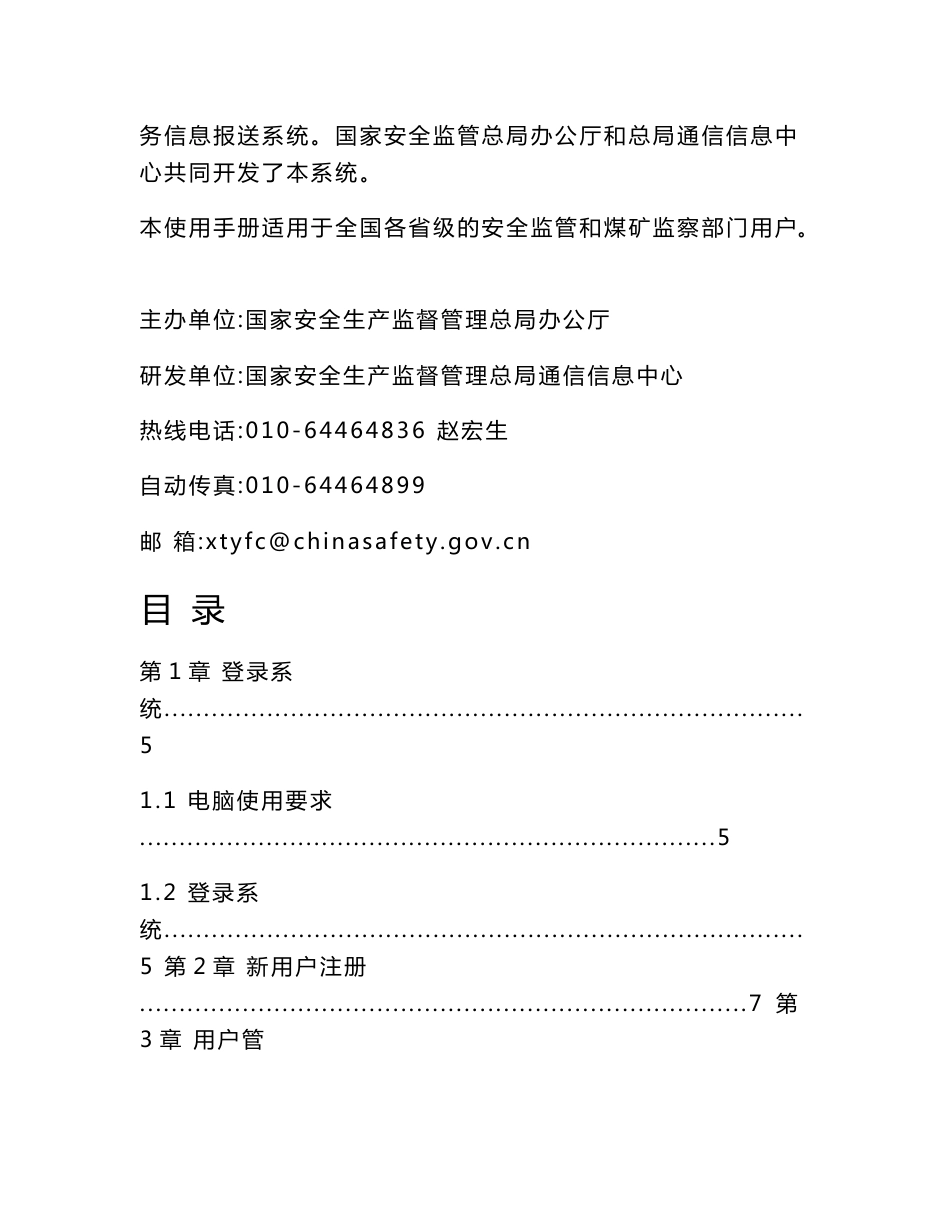 政务信息报送系统_第2页