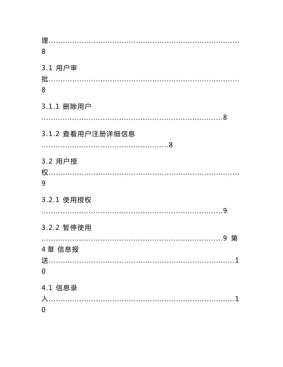 政务信息报送系统_第3页