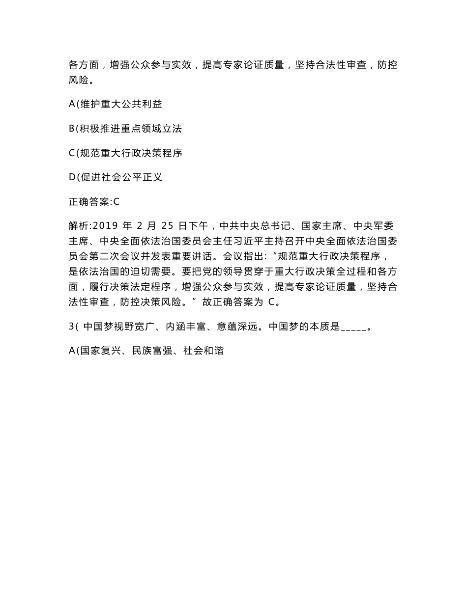 2020年上海公务员考试（行政职业能力测验）真题试卷（B卷）(题后含答案及解析)_第2页