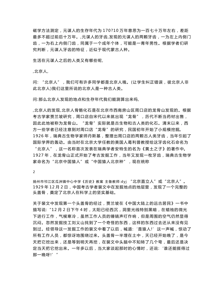 北师大版七年级历史上册教案全集_第3页