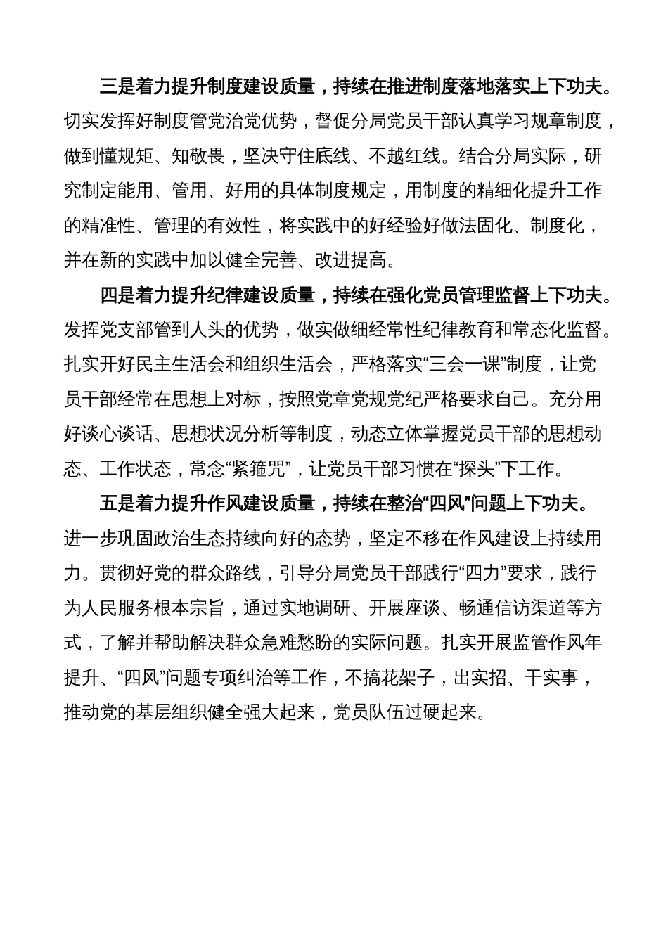 2023年中心组增强基层党组织政治功能研讨发言材料（学习心得体会）_第2页