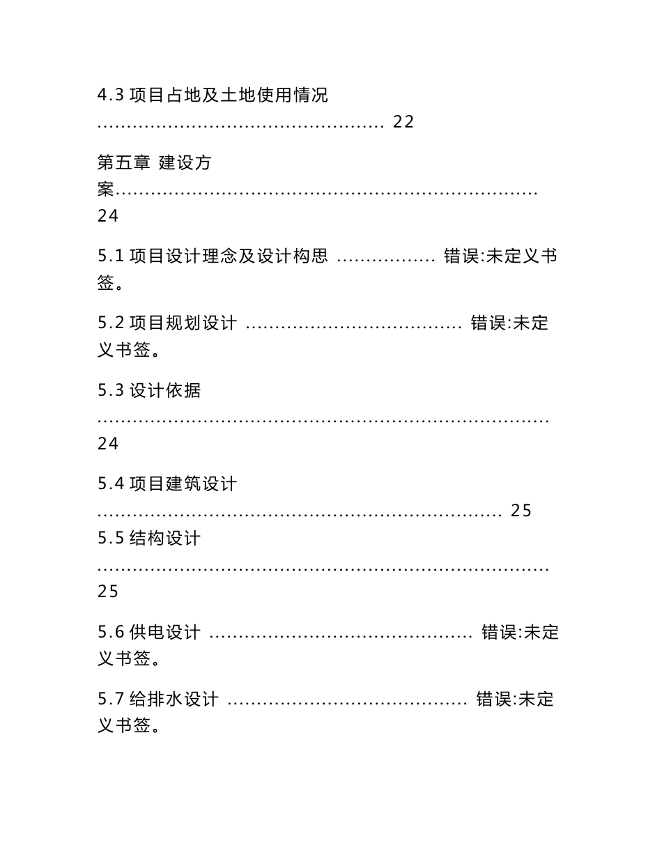 【DOC】-广播电视发射塔建设项目工程建议书(代可研报告)(72页)-工程可研_第3页