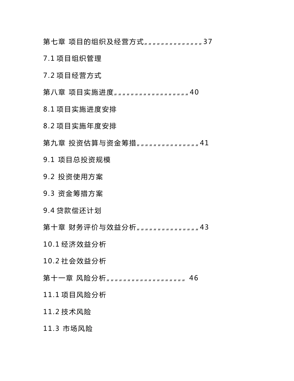 5000亩特色中药材种植基地建设项目_第3页