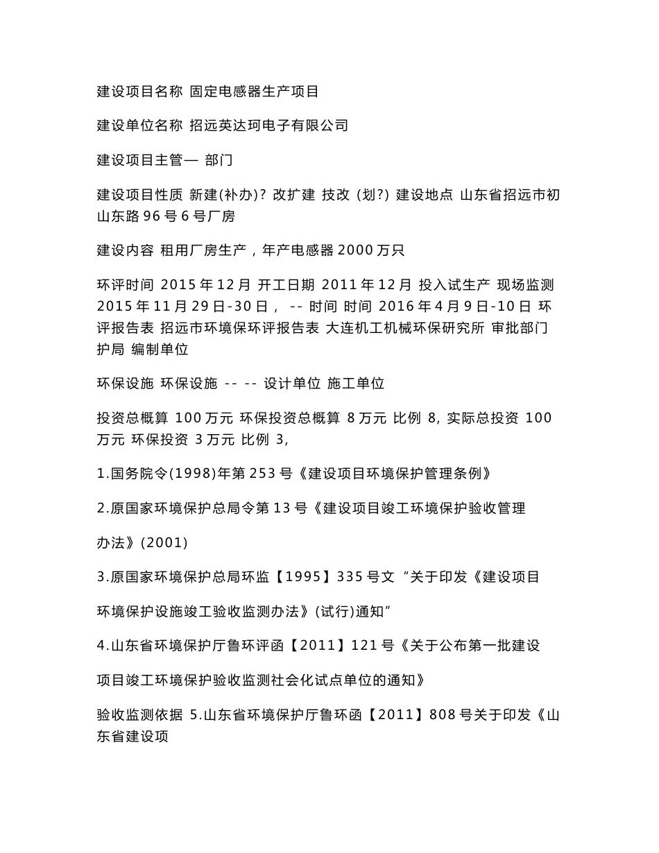 环境影响评价报告公示：固定电感器生产项目环评报告_第3页