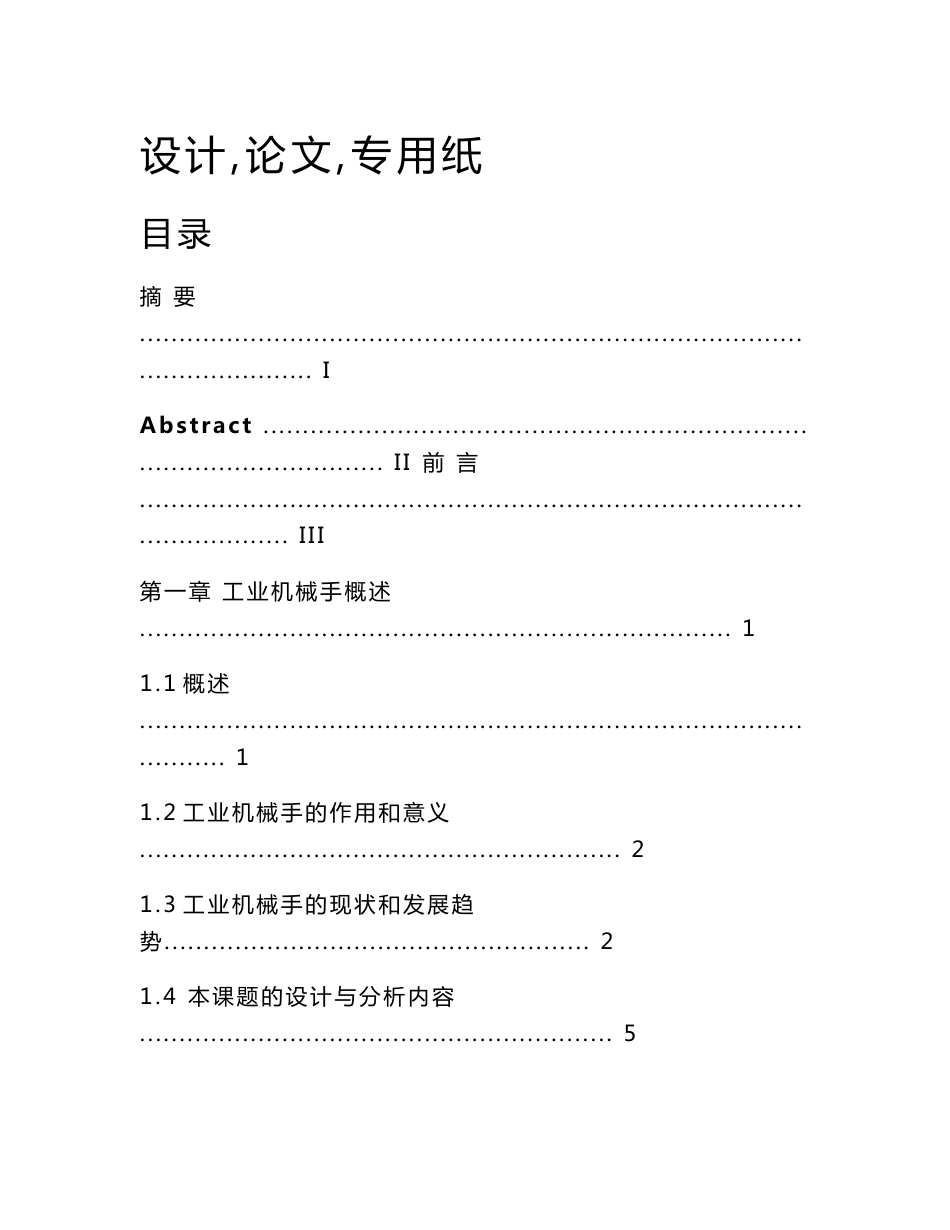 毕业设计说明书-50kg袋装大米码垛机械手-米袋码垛机械手设计_第1页