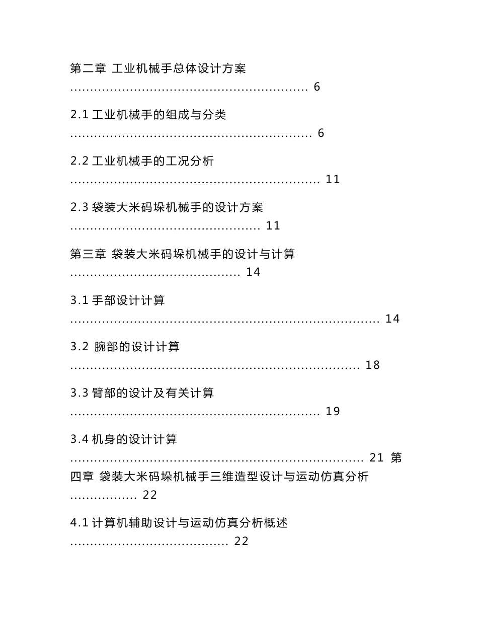 毕业设计说明书-50kg袋装大米码垛机械手-米袋码垛机械手设计_第2页