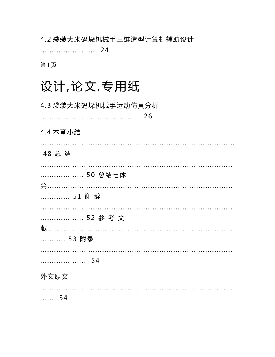 毕业设计说明书-50kg袋装大米码垛机械手-米袋码垛机械手设计_第3页