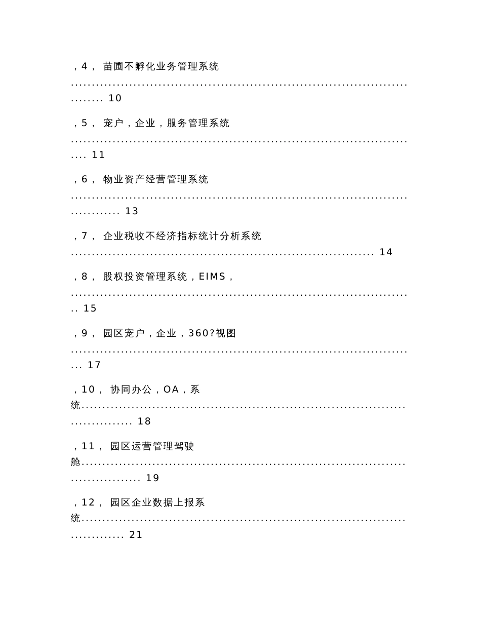 智慧园区信息化解决方案白皮书_第2页