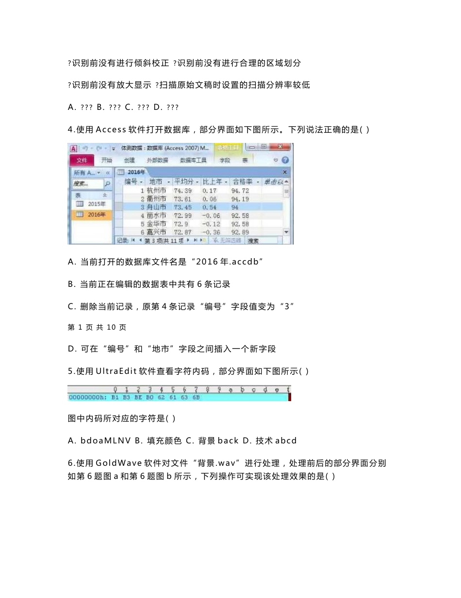 2018年4月浙江省信息技术学考选考真题(含答案)_第2页