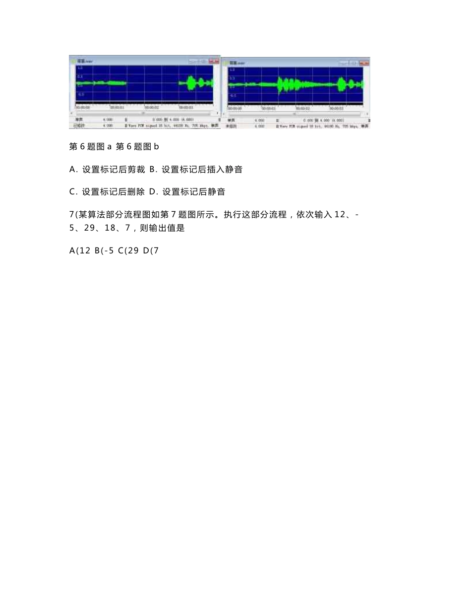 2018年4月浙江省信息技术学考选考真题(含答案)_第3页