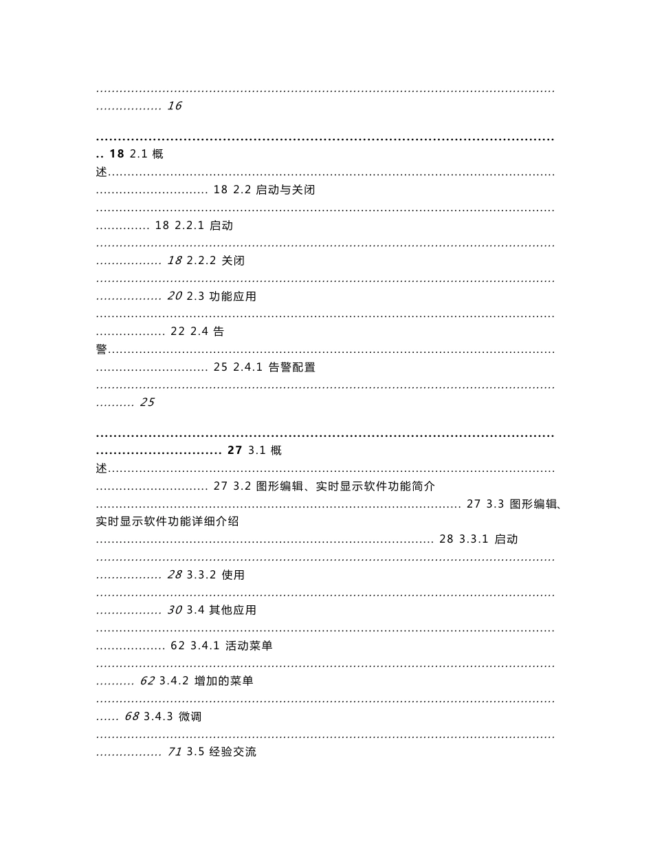 3、NT2000-CAS变电站后台监控系统使用说明书_第3页