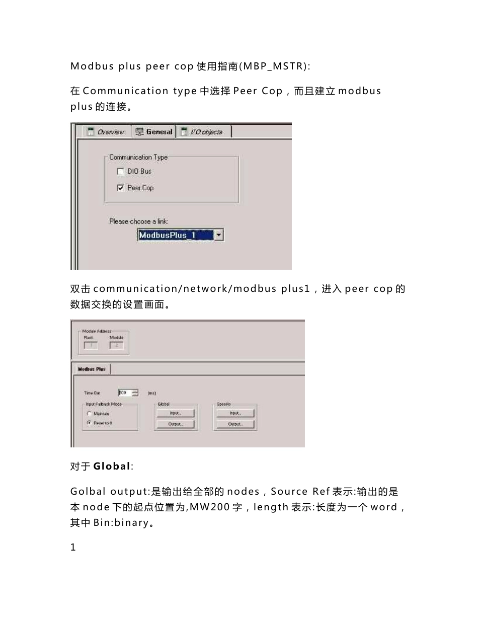 Modbus plus peer cop使用指南_第1页