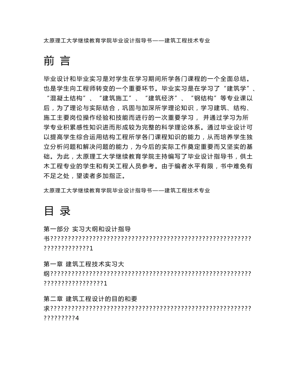 继续教育学院毕业设计指导书——建筑工程技术专业_第1页