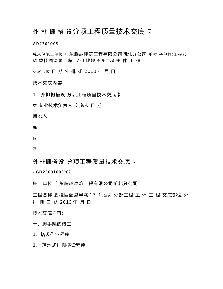 外排栅技术交底_第1页