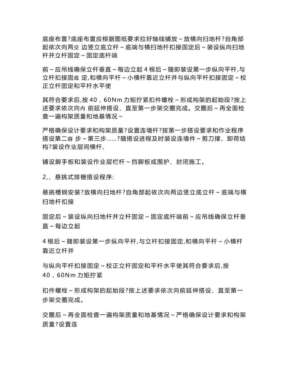 外排栅技术交底_第2页