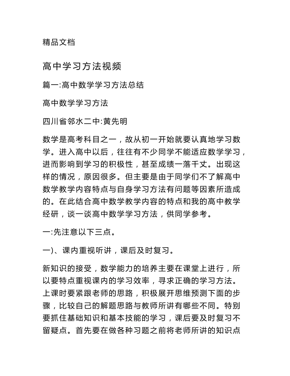 高中学习方法视频_第1页