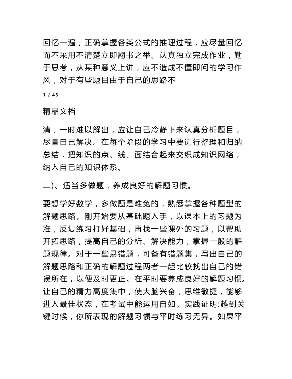 高中学习方法视频_第2页