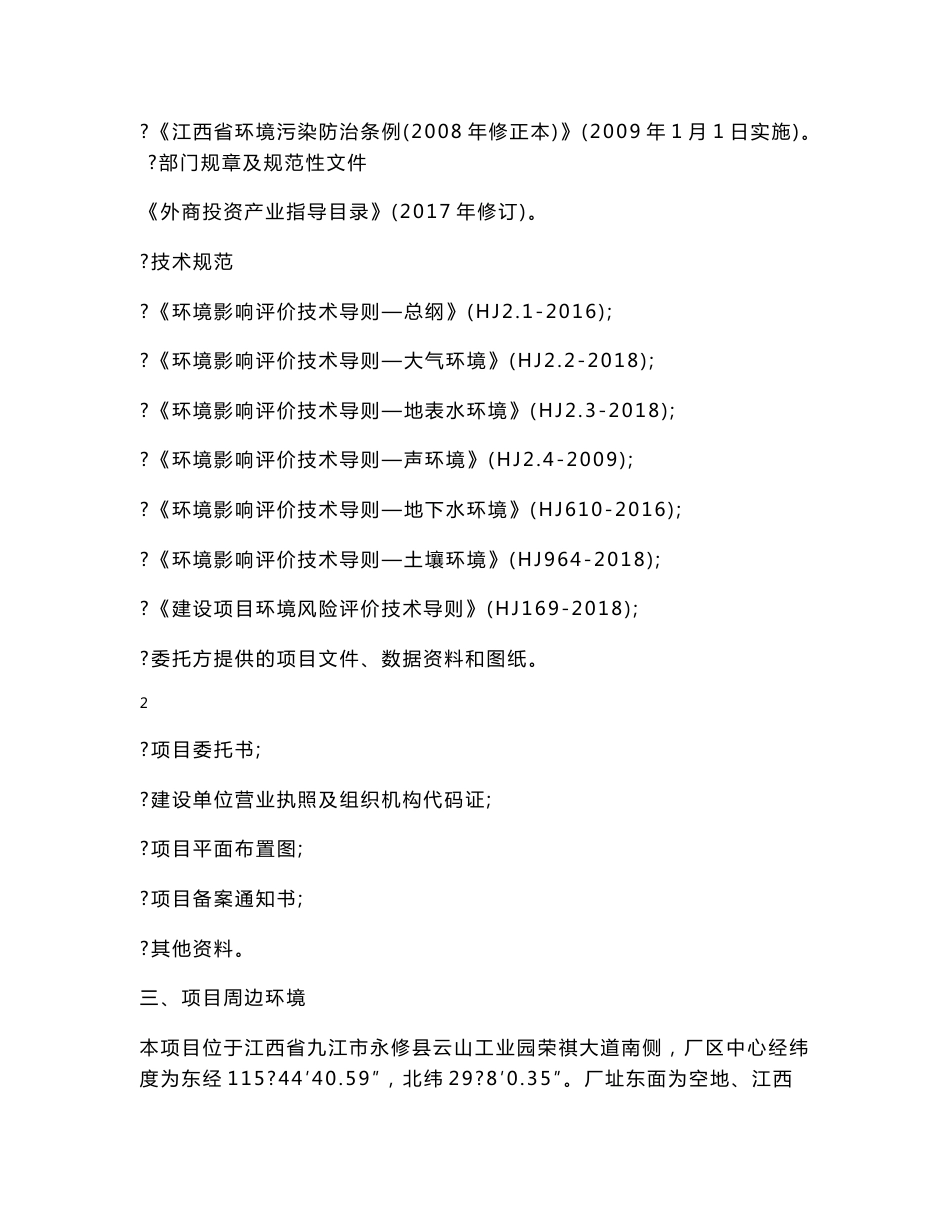 江西省美创包装有限公司年产15万只IBC吨桶项目环境影响报告书_第3页