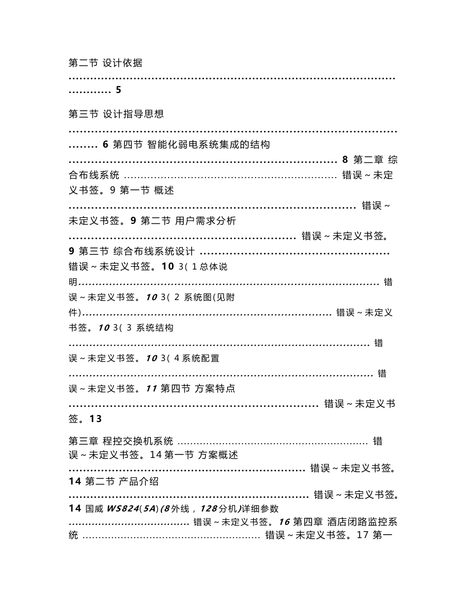 KTV酒店无线覆盖WIFI弱电系统方案_第2页