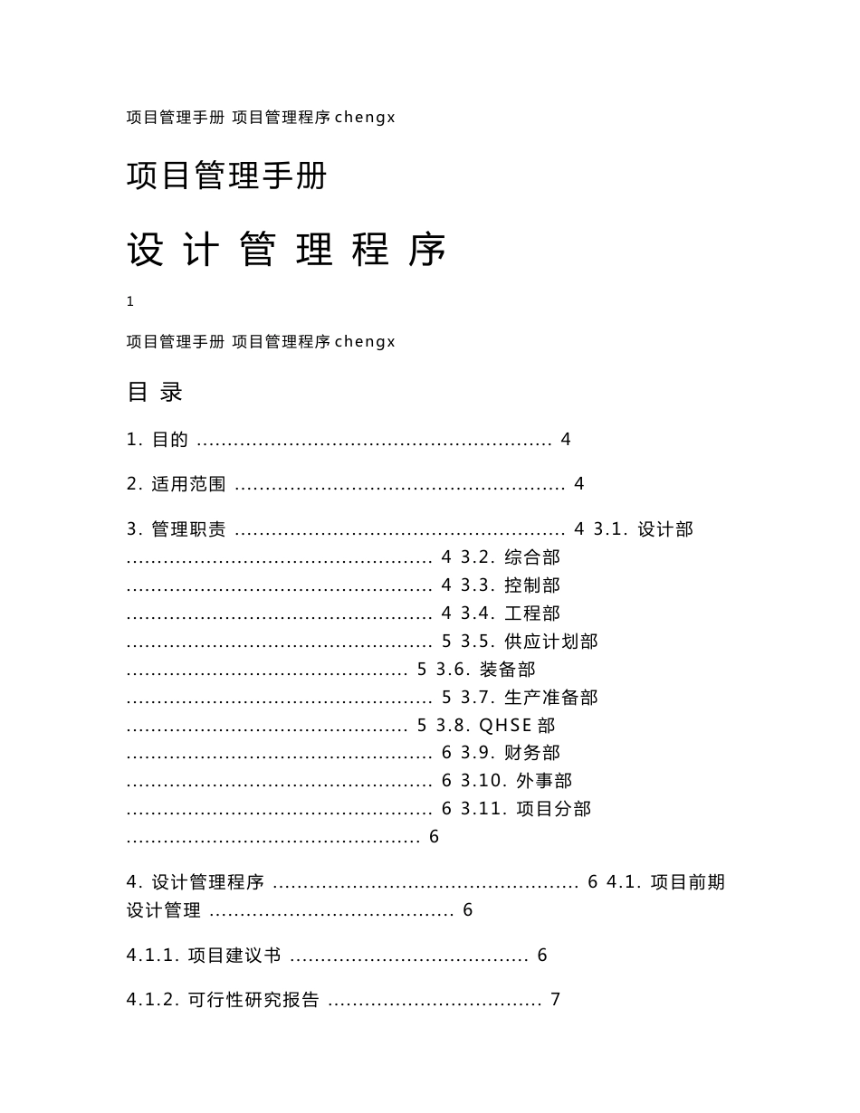 建设工程设计管理程序文件_第1页