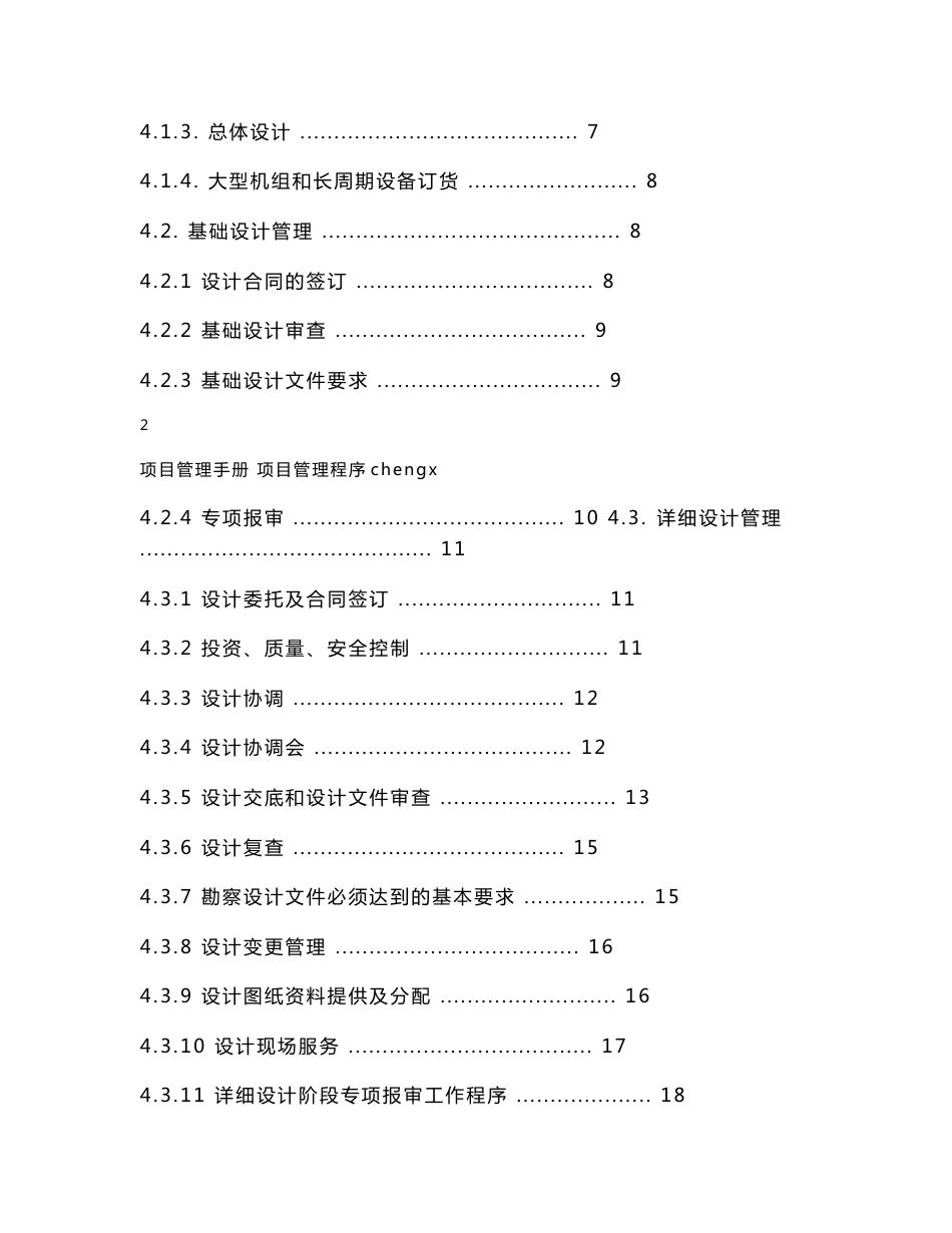 建设工程设计管理程序文件_第2页