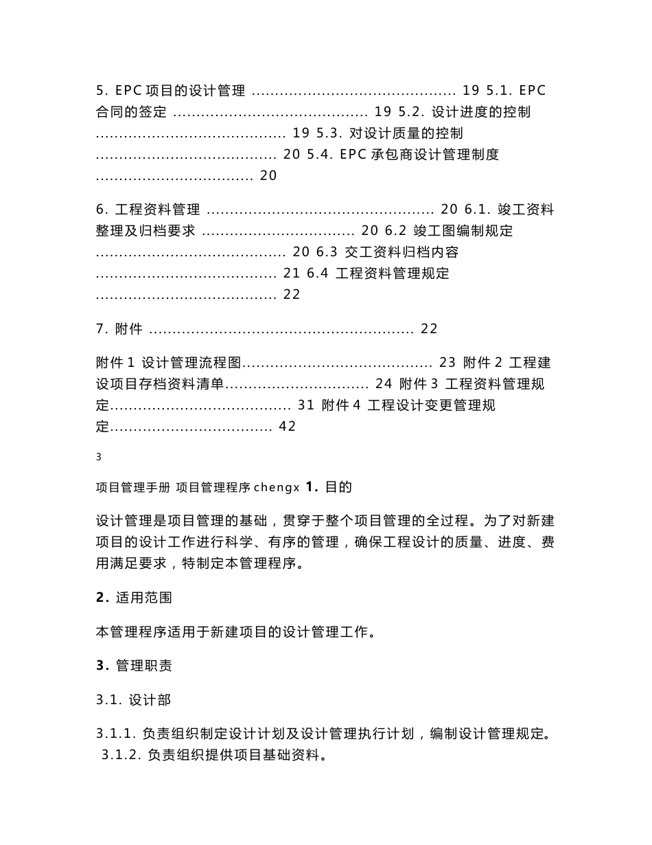 建设工程设计管理程序文件_第3页
