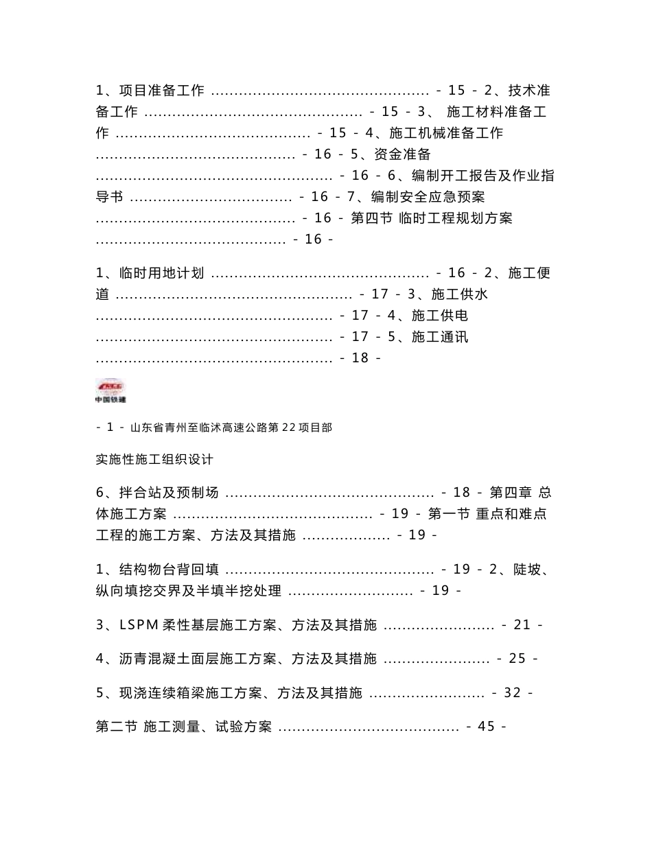 双向六车道高速公路合同段路基及路面工程施工组织设计山东沥青路面附示意图_第2页