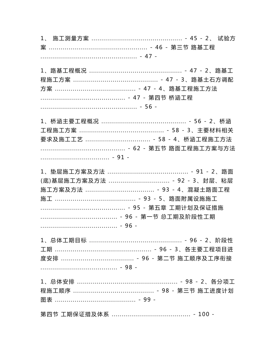 双向六车道高速公路合同段路基及路面工程施工组织设计山东沥青路面附示意图_第3页
