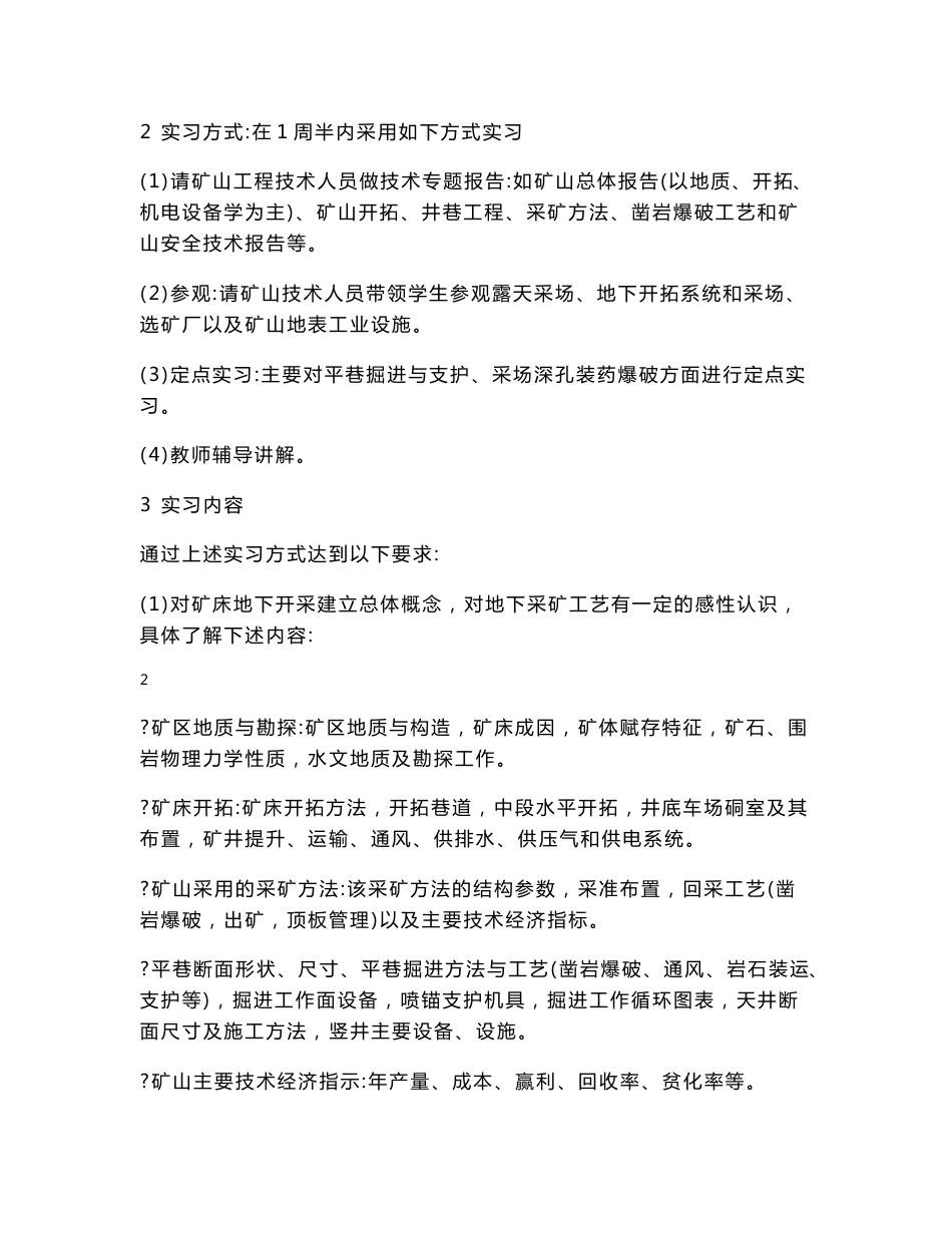 梅山铁矿认识实习指导书090721_第2页