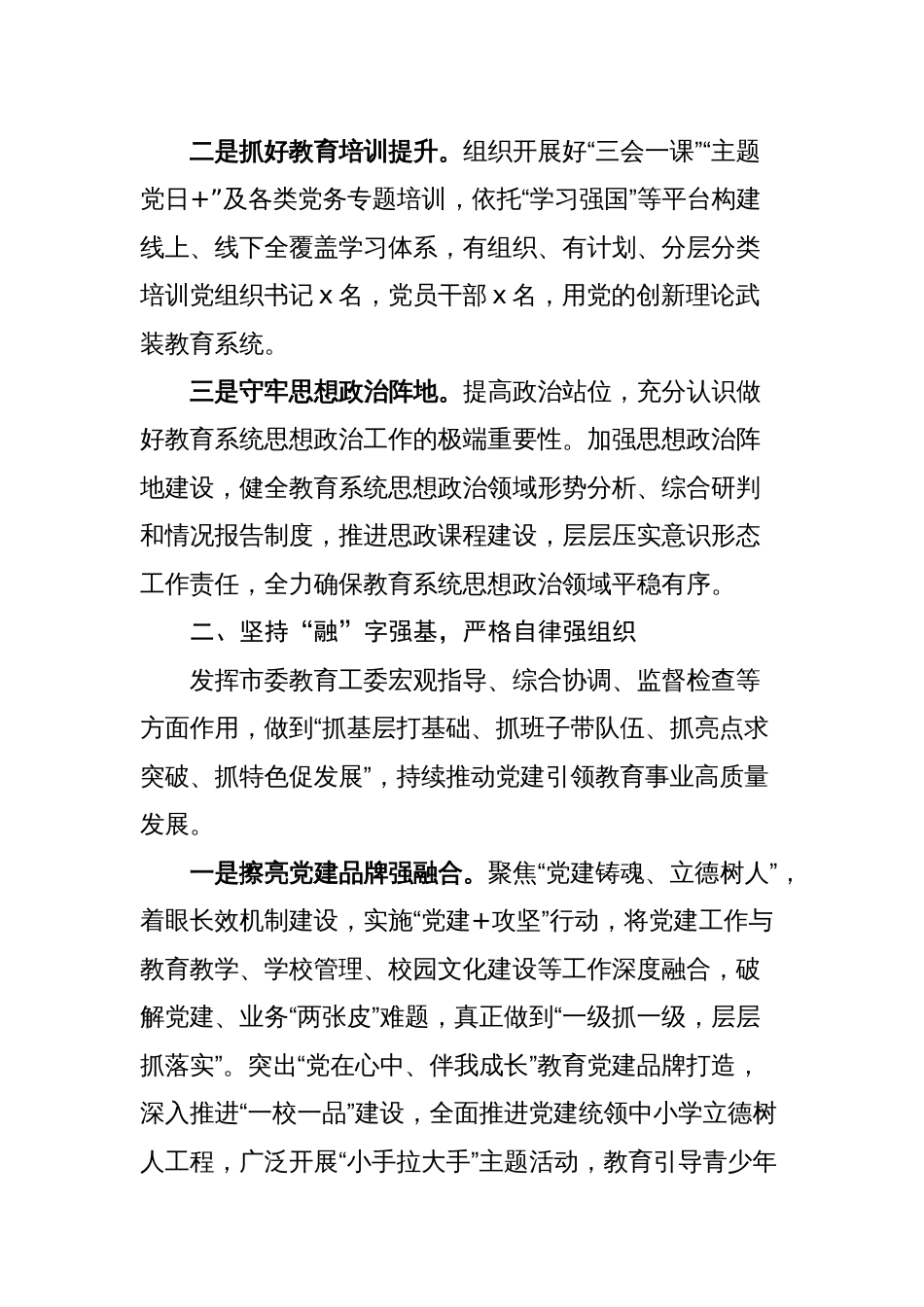 教育局2023年一季度党建工作总结范文_第2页