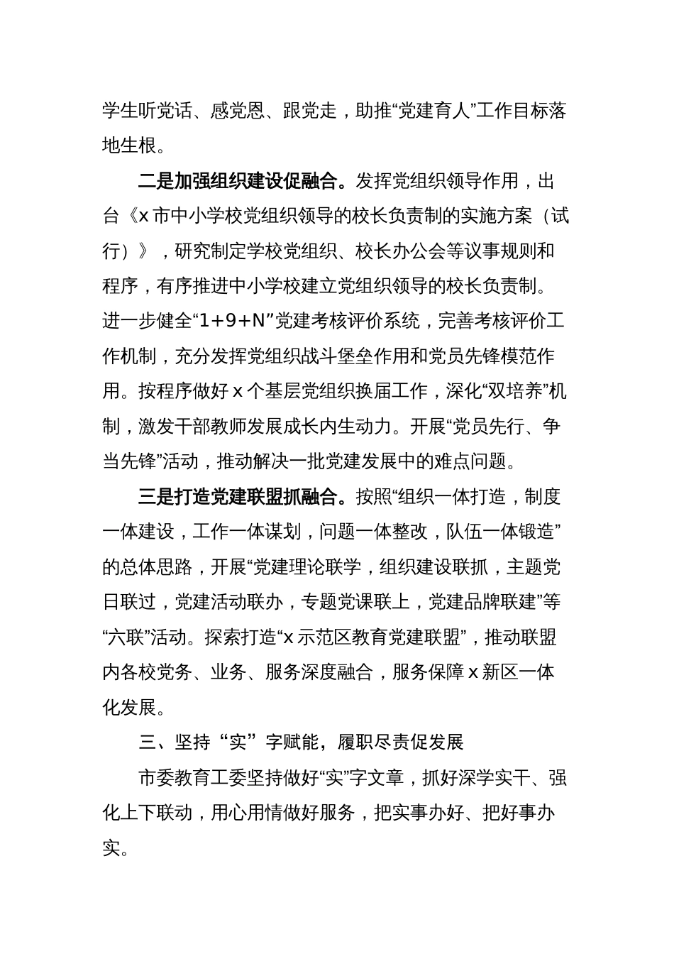 教育局2023年一季度党建工作总结范文_第3页