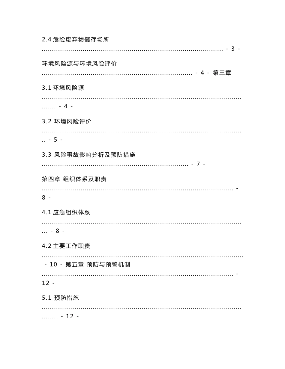 门业公司突发环境事件综合应急预案_第2页