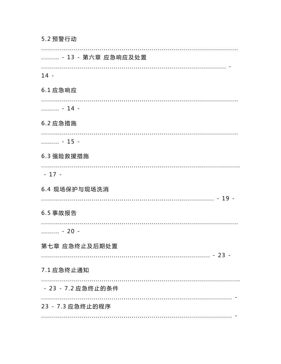 门业公司突发环境事件综合应急预案_第3页