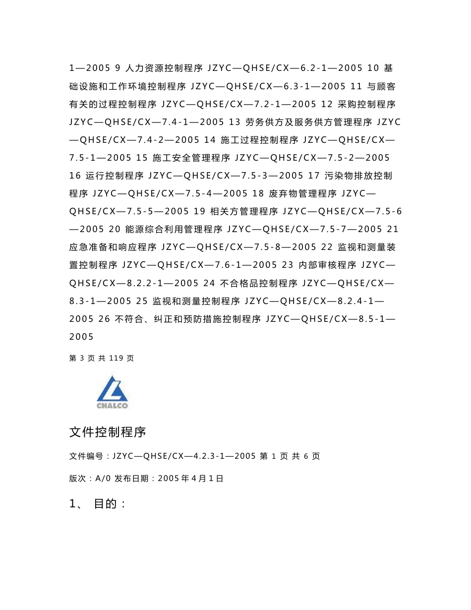 某建筑公司程序文件_第2页
