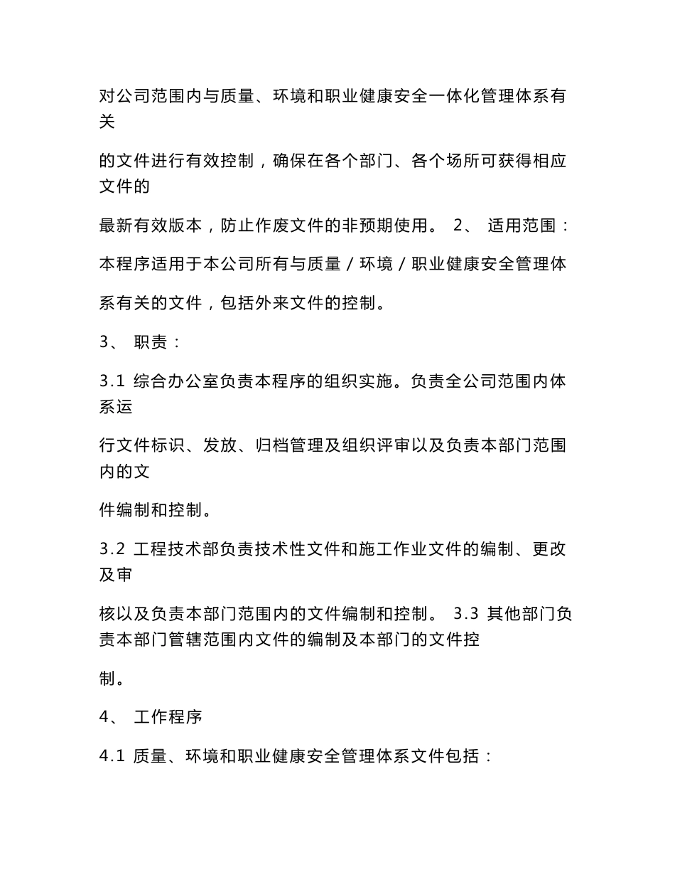 某建筑公司程序文件_第3页