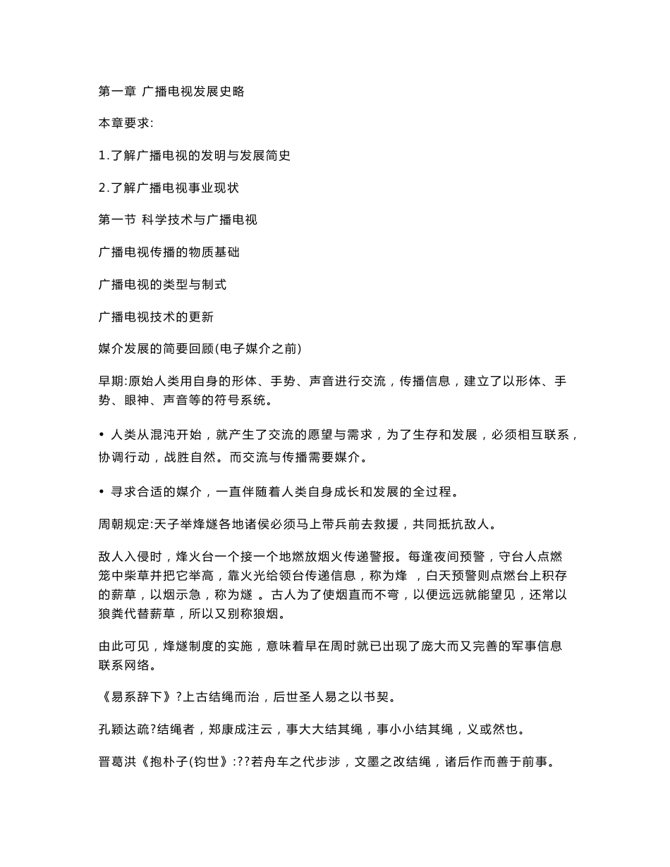 【2017年整理】广播电视学笔记_第1页