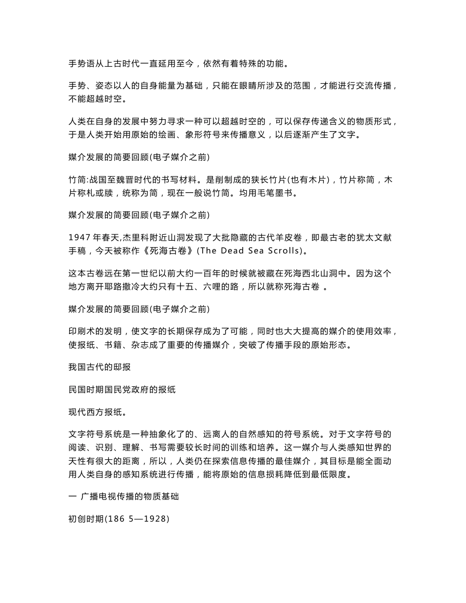 【2017年整理】广播电视学笔记_第2页