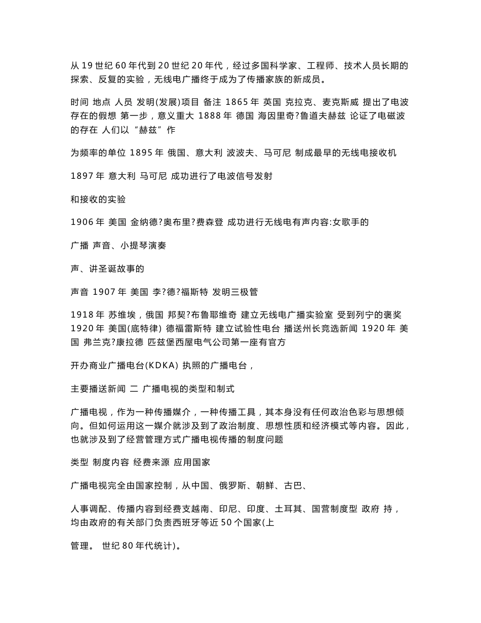 【2017年整理】广播电视学笔记_第3页