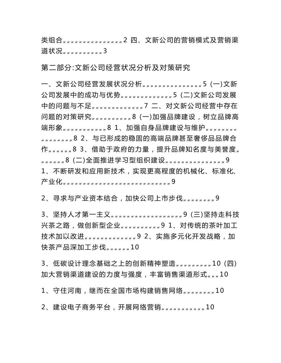 (DOC)-毕业论文---茶叶公司案例分析报告-所有专业_第2页